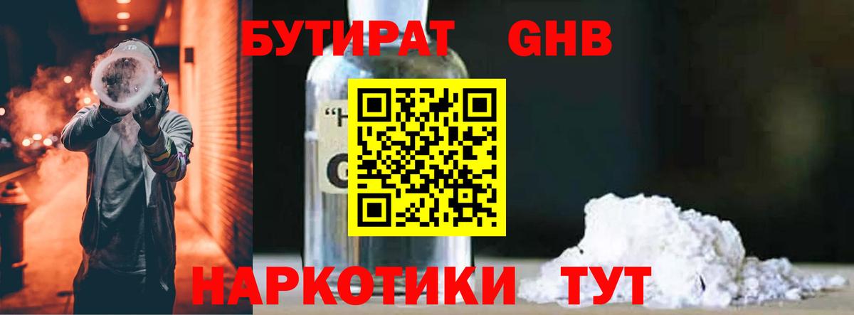 БУТИРАТ 99%  Вход с VPN  Каменск-Шахтинский 