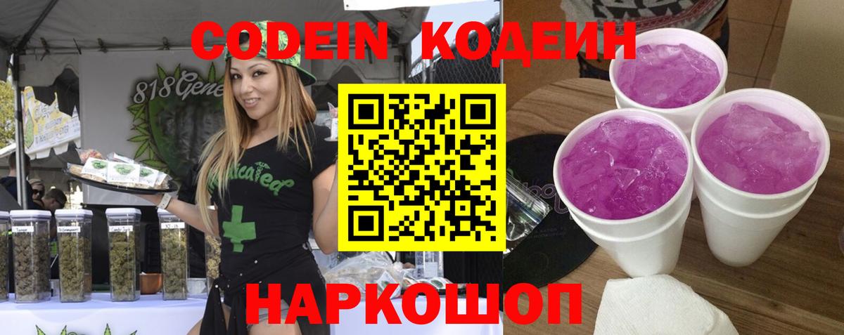 Кодеиновый сироп Lean Purple Drank Каменск-Шахтинский