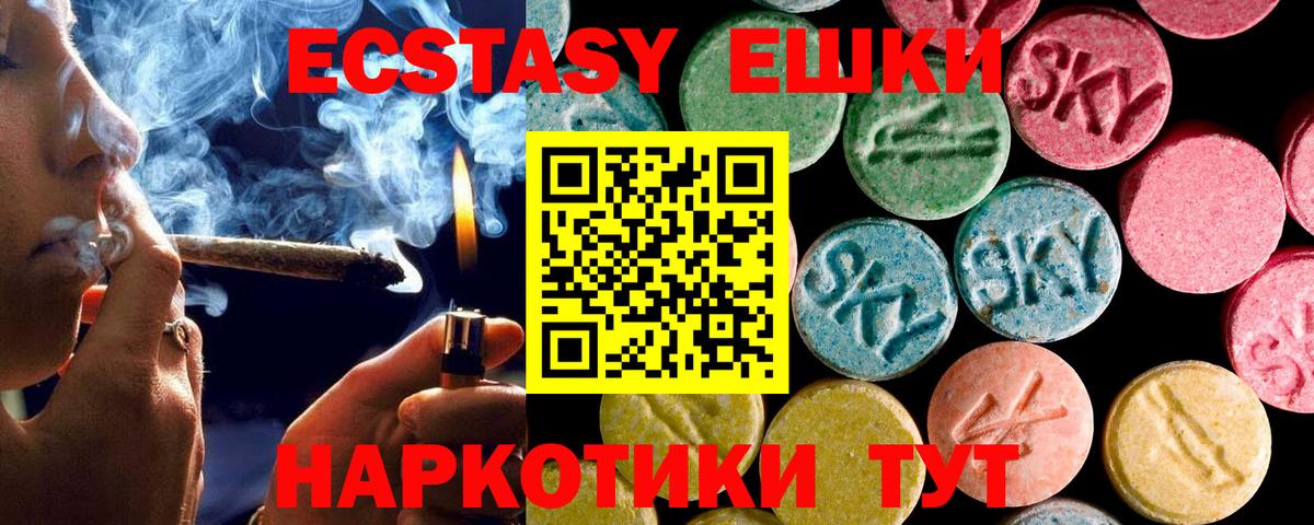 Экстази  Ecstasy 99%  Вход с VPN  Каменск-Шахтинский 