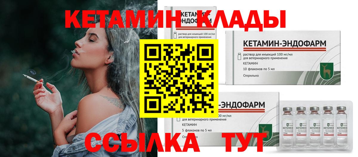 Каменск-Шахтинский  КЕТАМИН VHQ  Вход с VPN  КЕТАМИН VHQ 